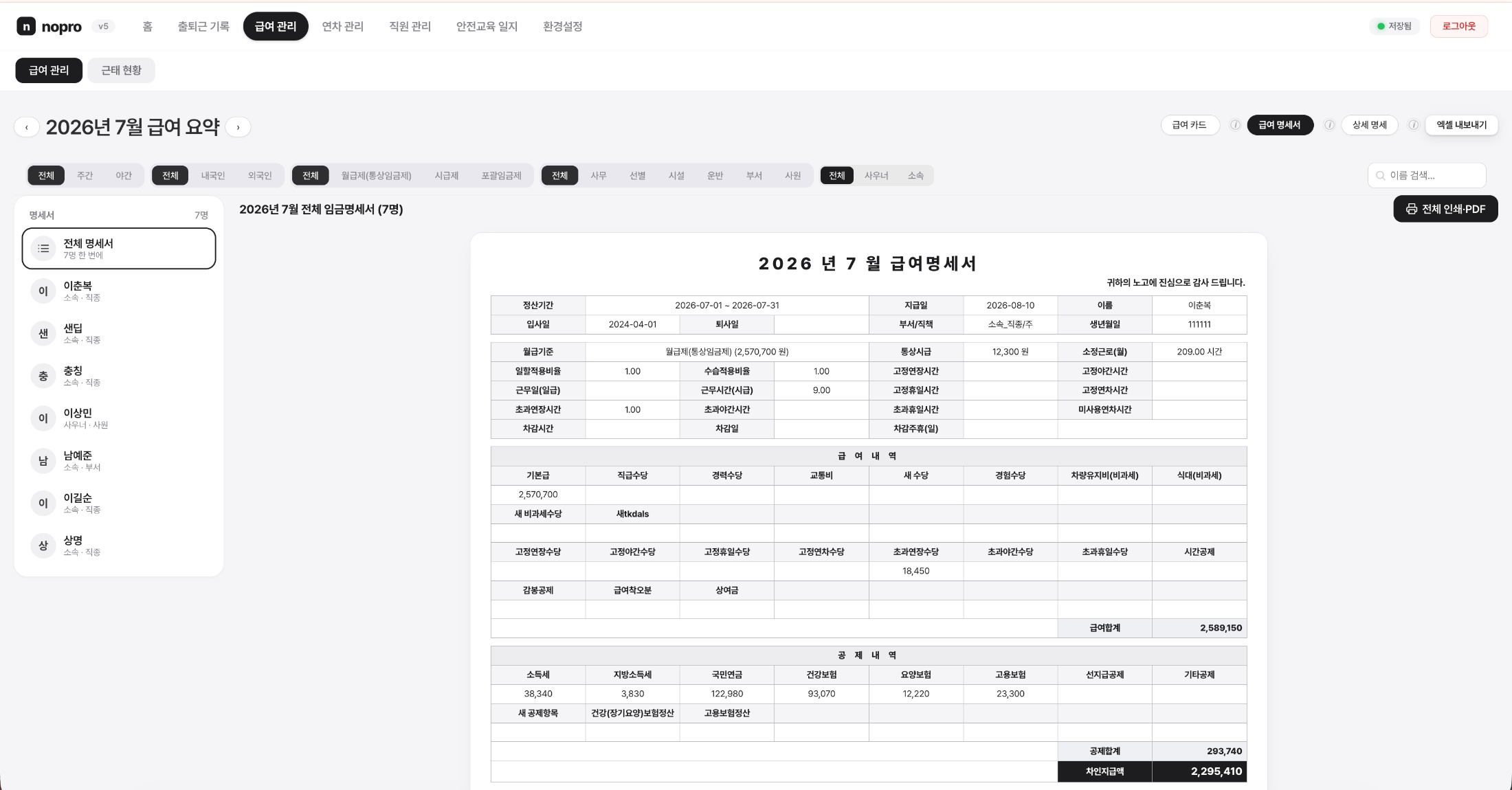 노프로 급여명세서