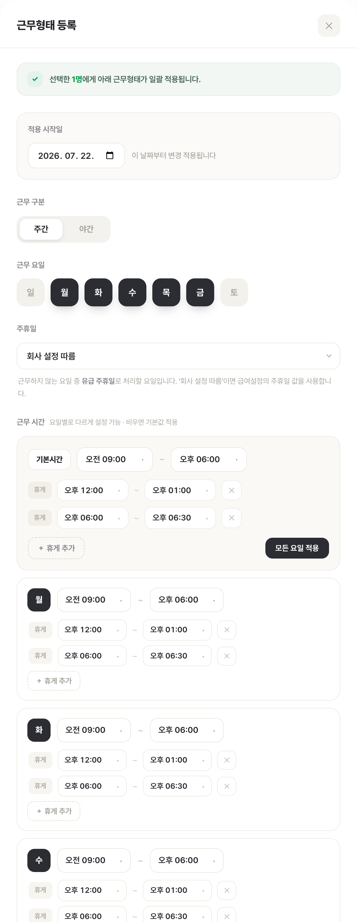 노프로 근무형태 등록