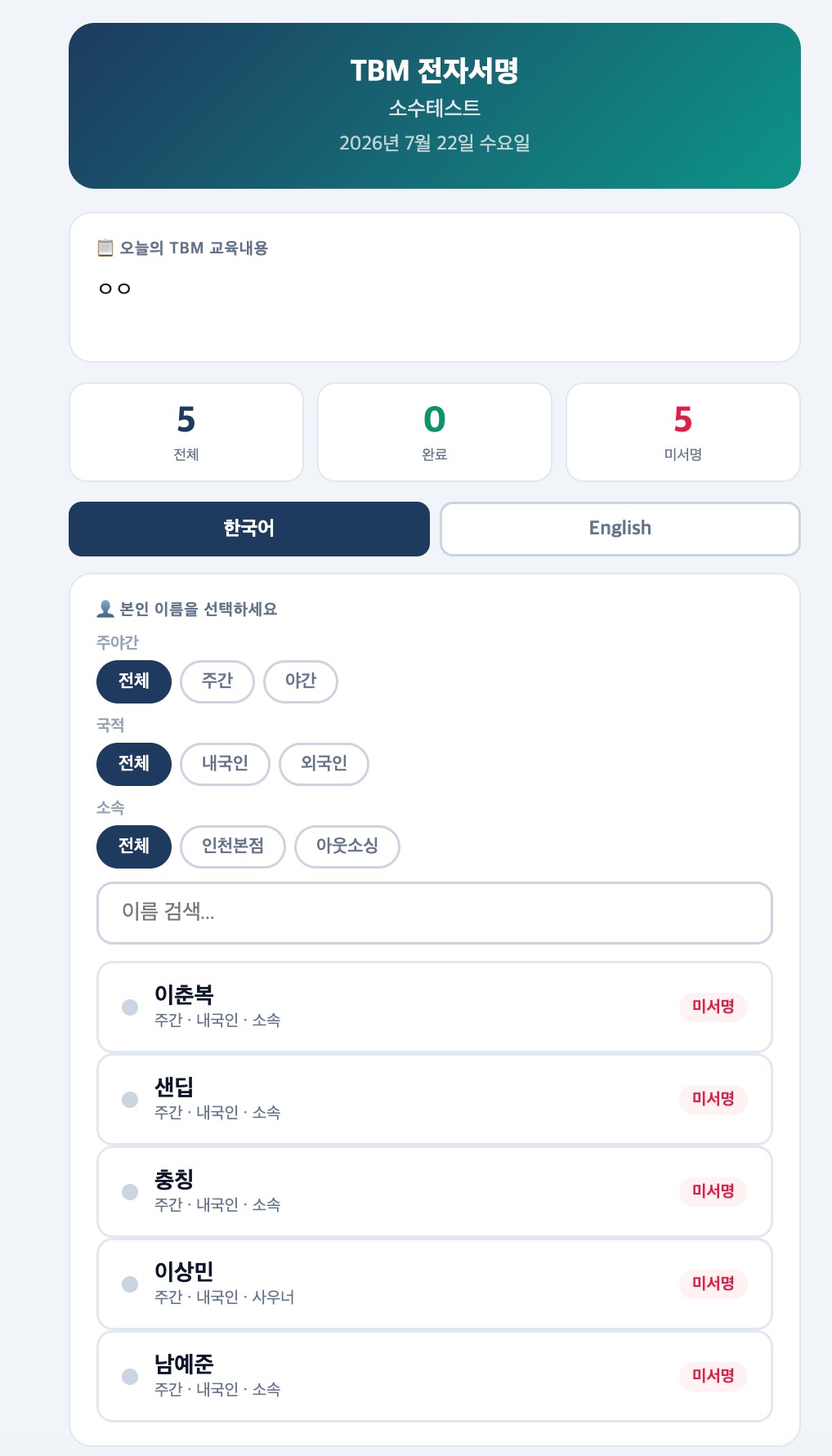 TBM 이름 선택
