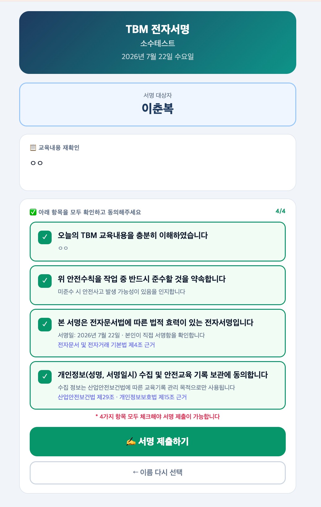 TBM 전자서명 동의